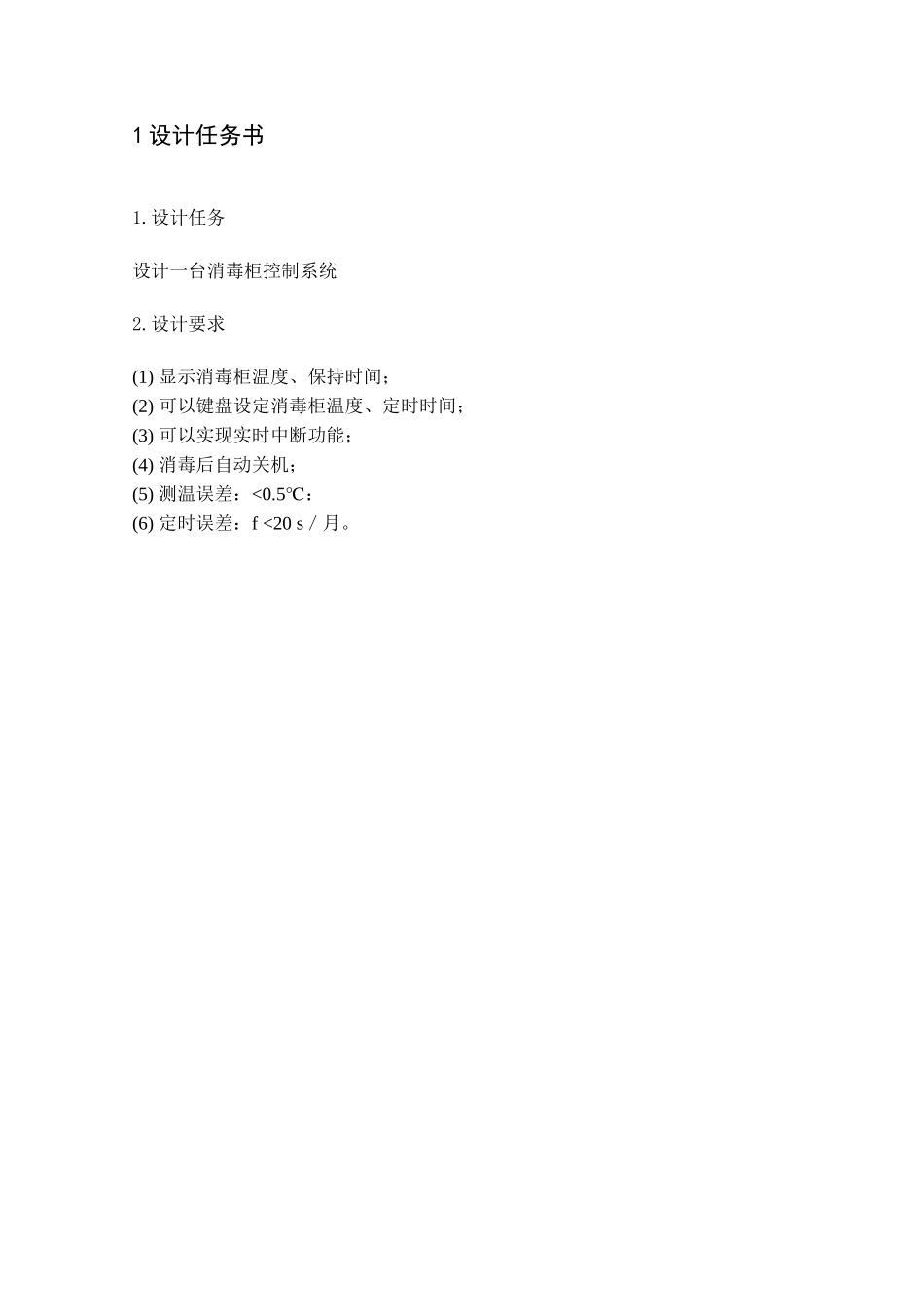 电气课程设计(DOC37页)_第2页