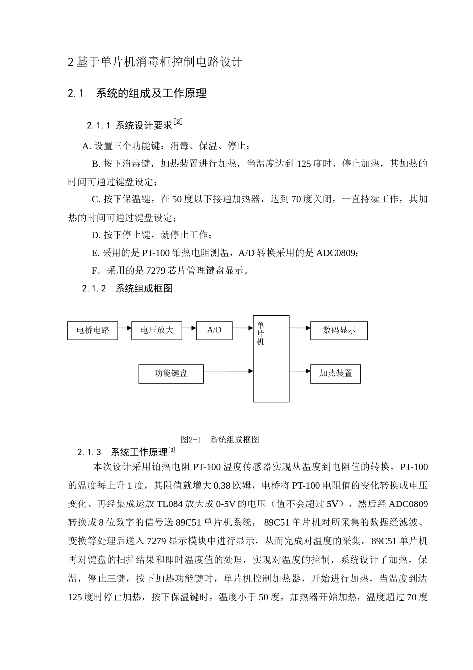 电气课程设计(DOC37页)_第3页