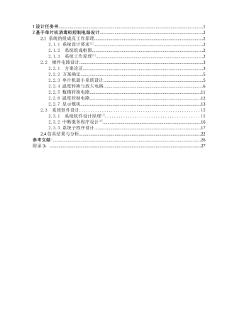 电气课程设计(DOC37页)