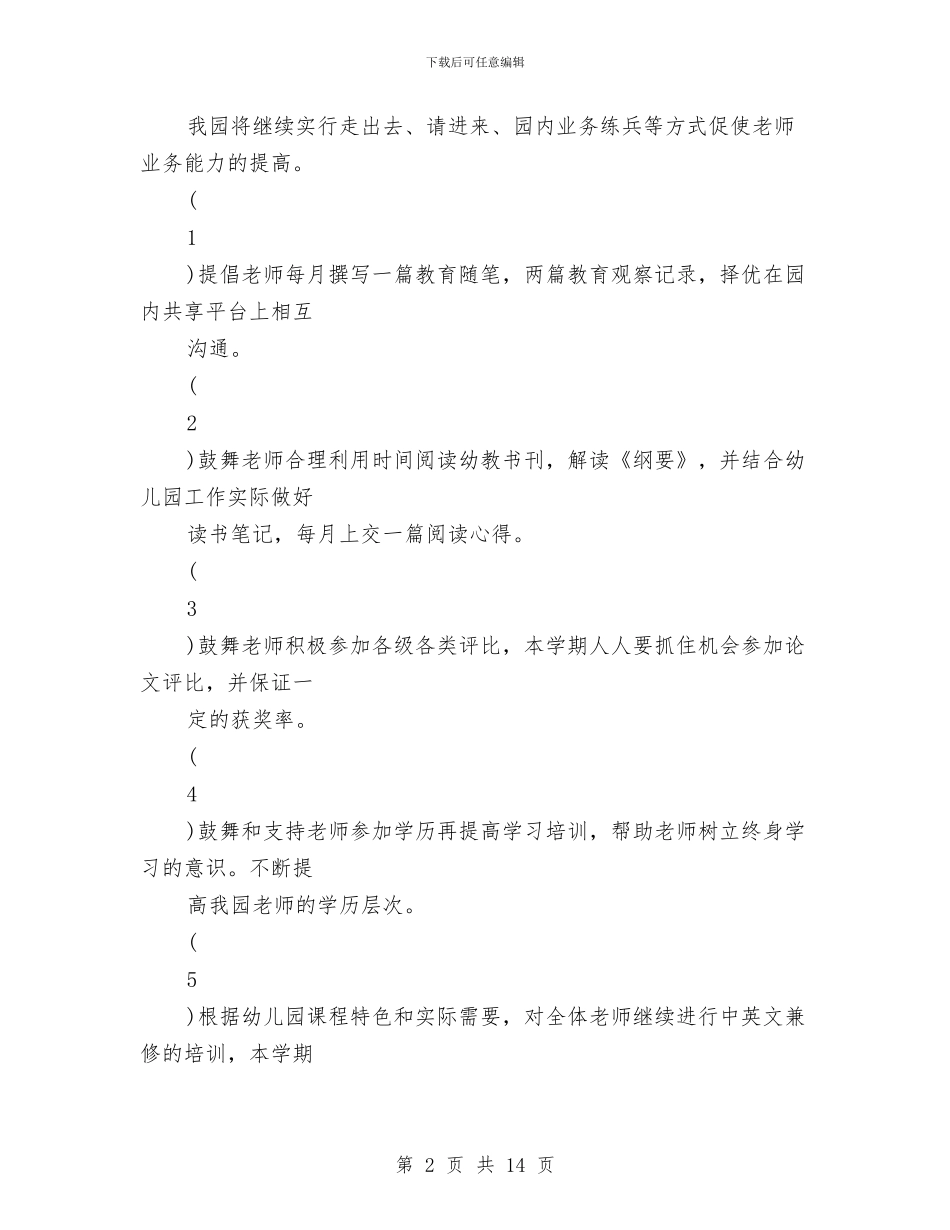 最新教科研工作计划范文精选与最新明年工作计划汇编_第2页