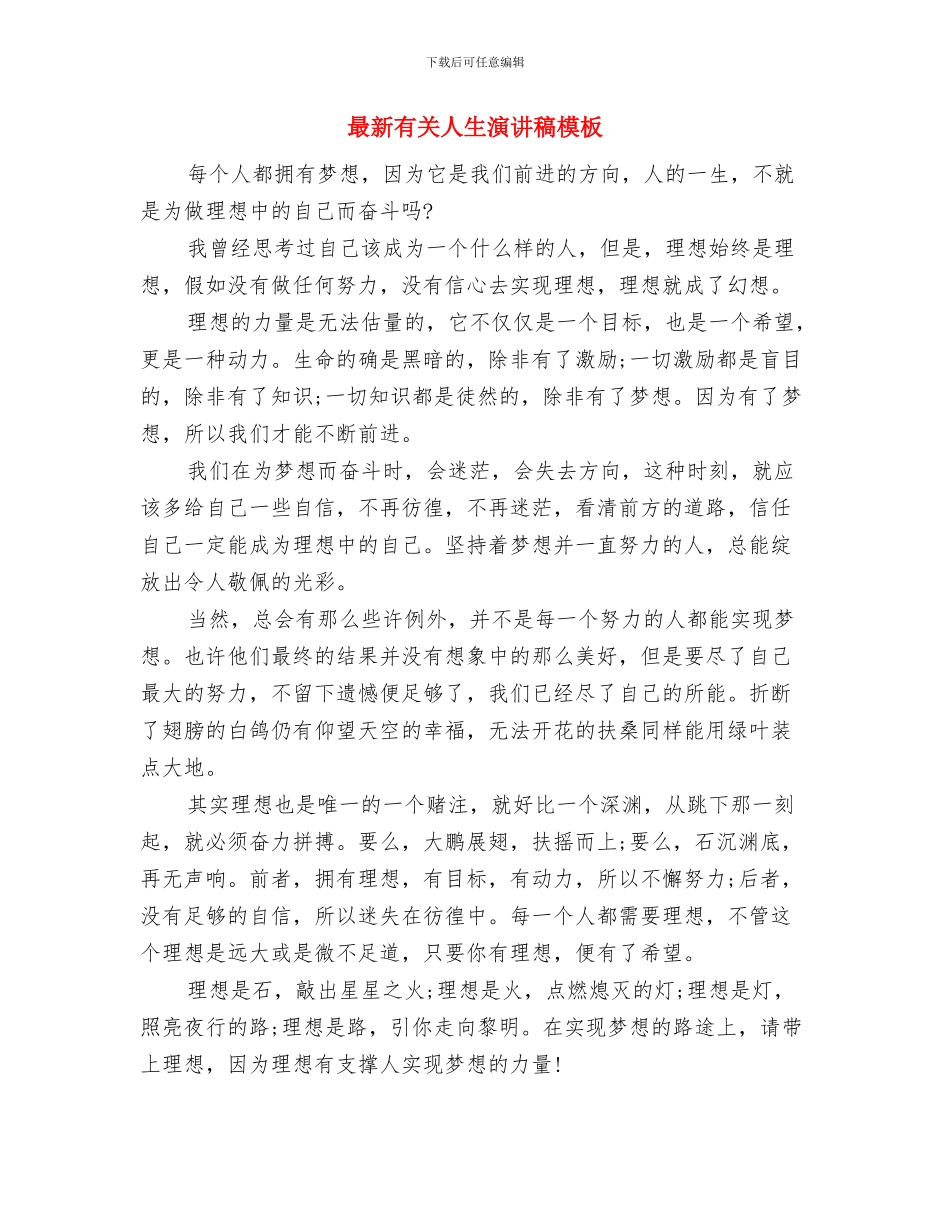 最新最经典的文明道德演讲稿范文与最新有关人生演讲稿模板汇编_第3页