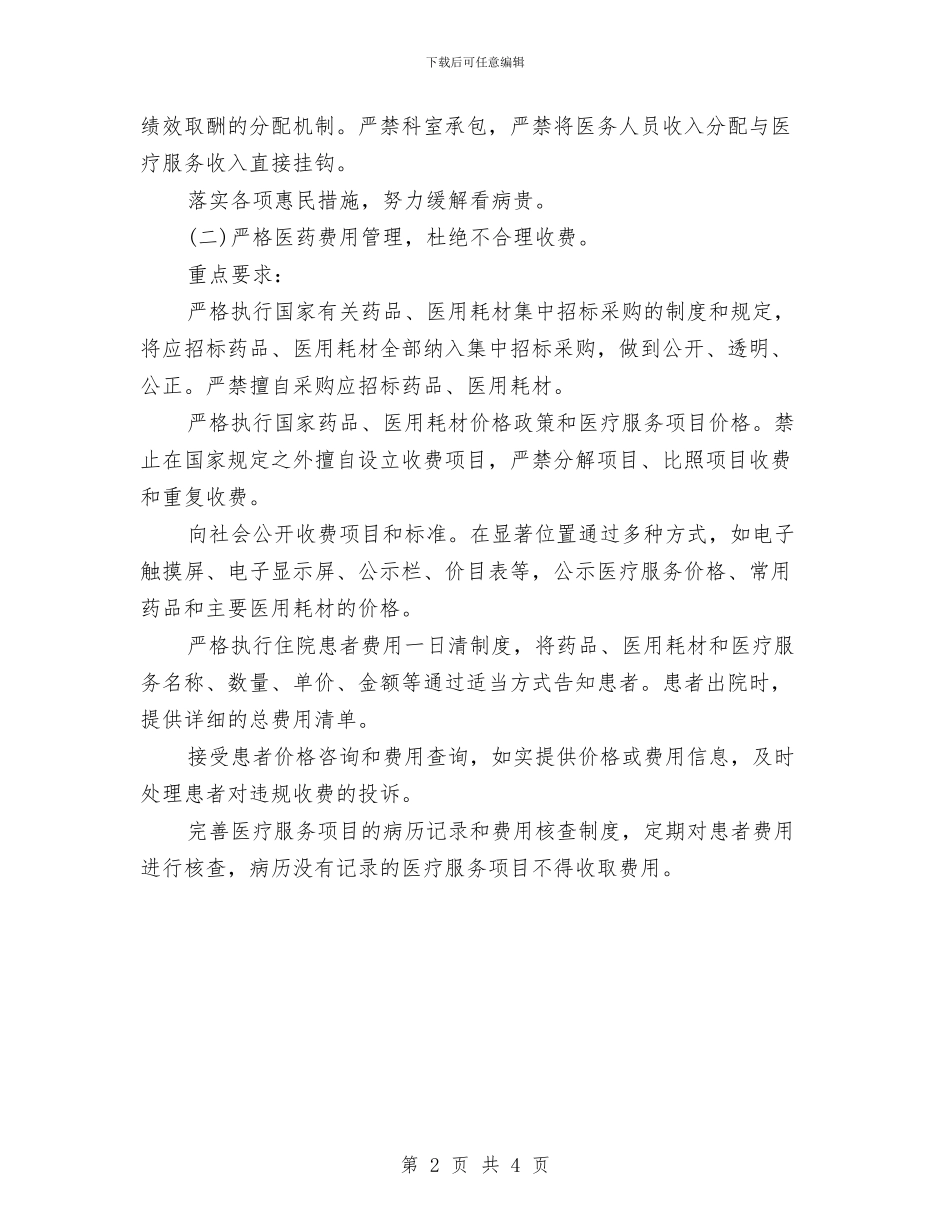 最新有关专业药师工作计划与最新有关会计工作计划范文汇编_第2页