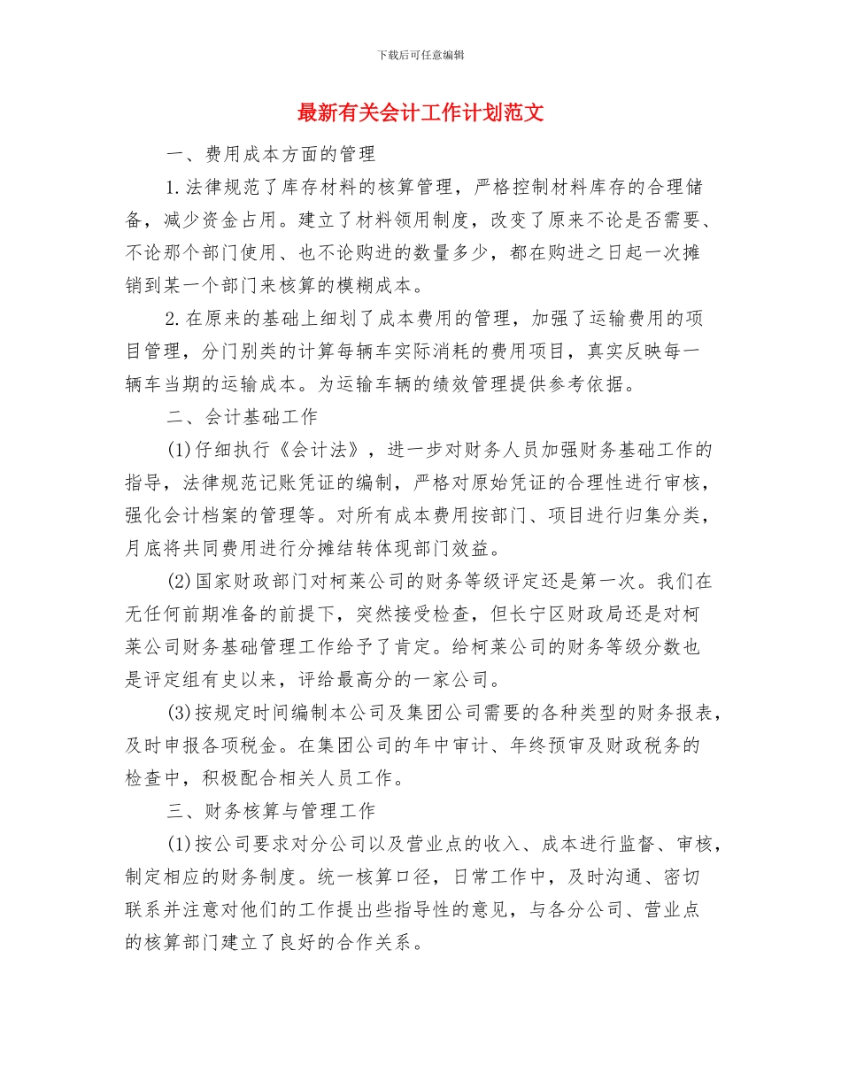 最新有关专业药师工作计划与最新有关会计工作计划范文汇编_第3页