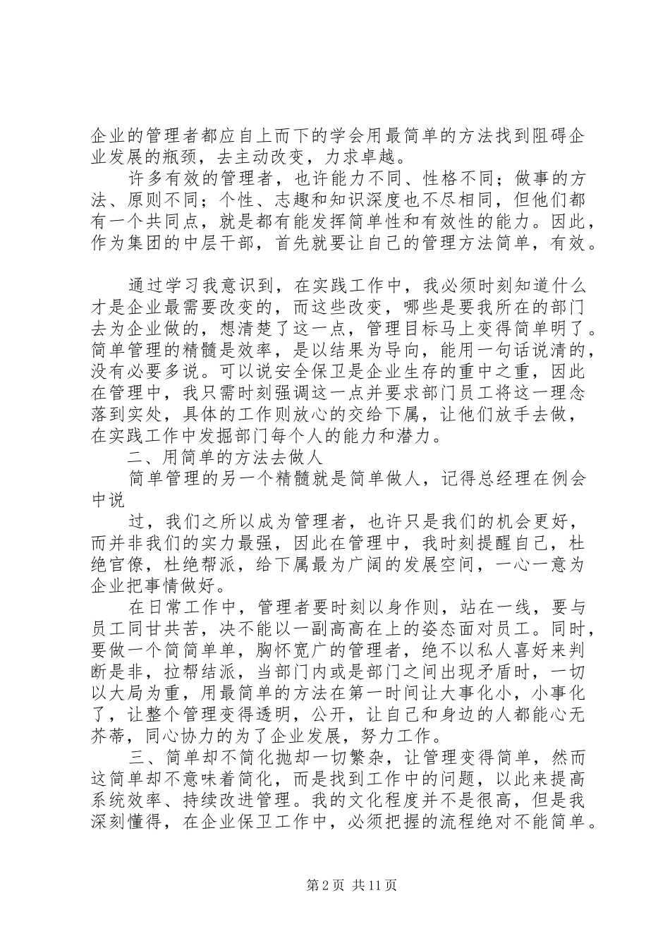 《生活越简单越好》读后感_第2页