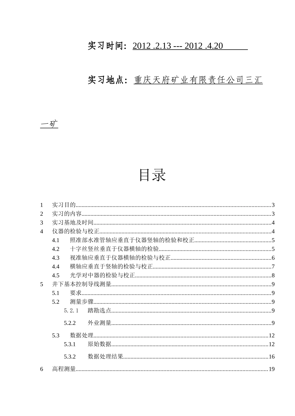 矿山的测量实习报告_第2页