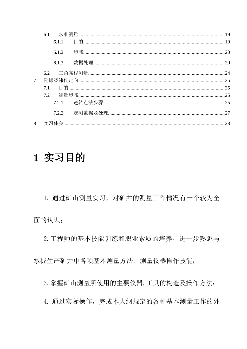 矿山的测量实习报告_第3页