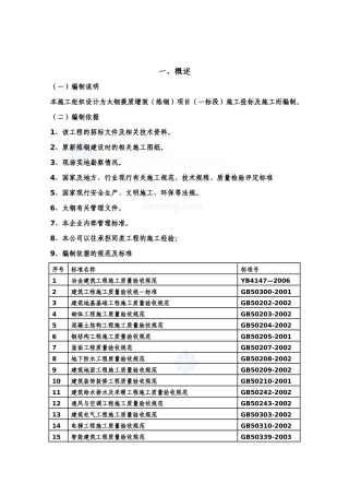 [山西]150万吨不锈钢工程施工组织设计(国家金奖工程 管桁架 转炉钢