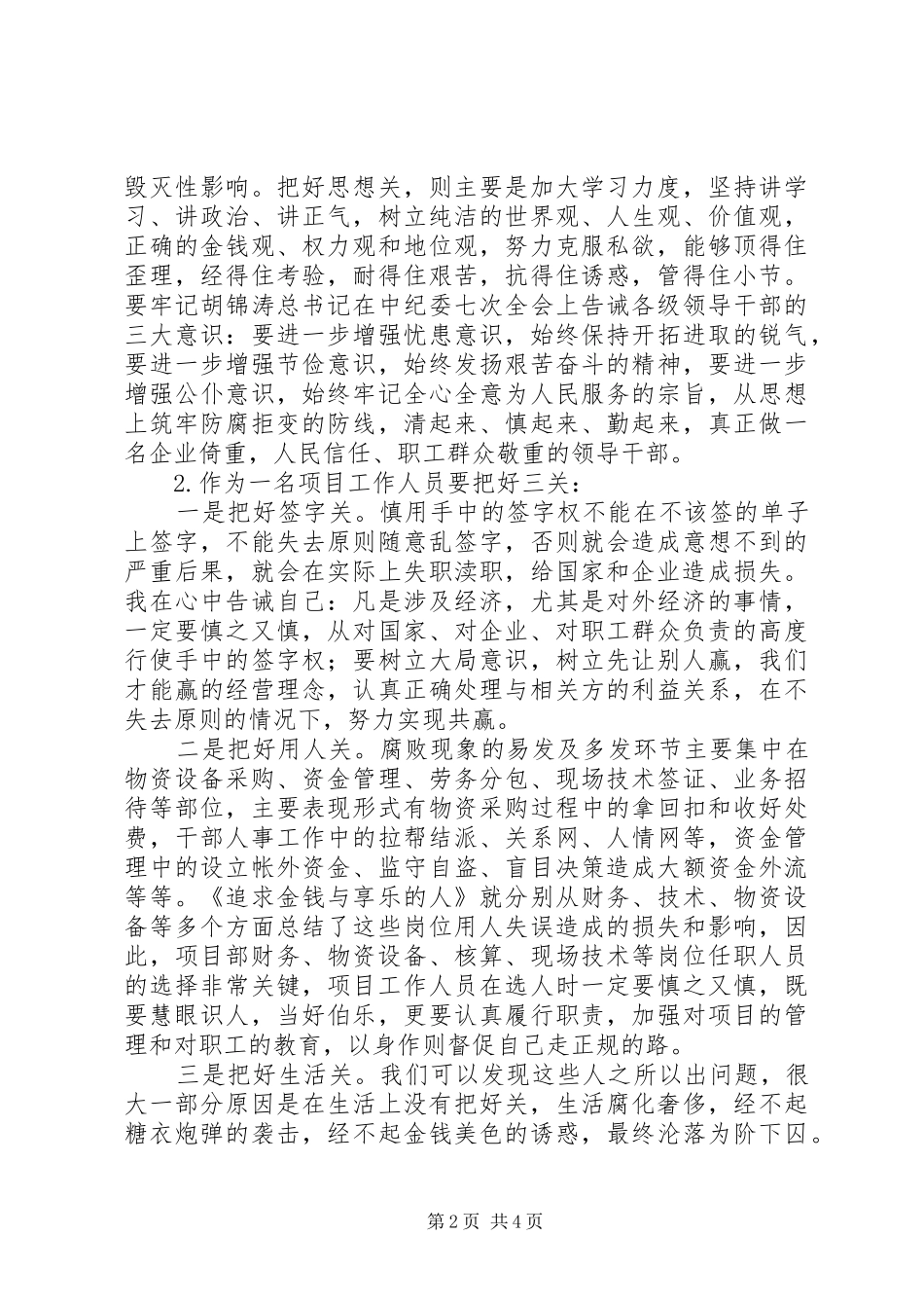 参观监狱警示教育活动心得_第2页