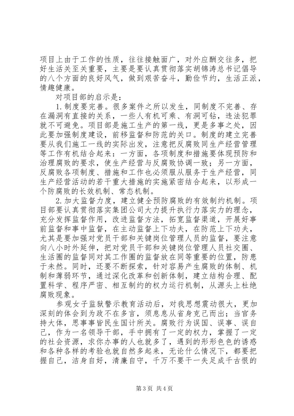 参观监狱警示教育活动心得_第3页