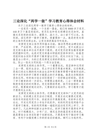 三论深化“两学一做”学习教育心得体会材料