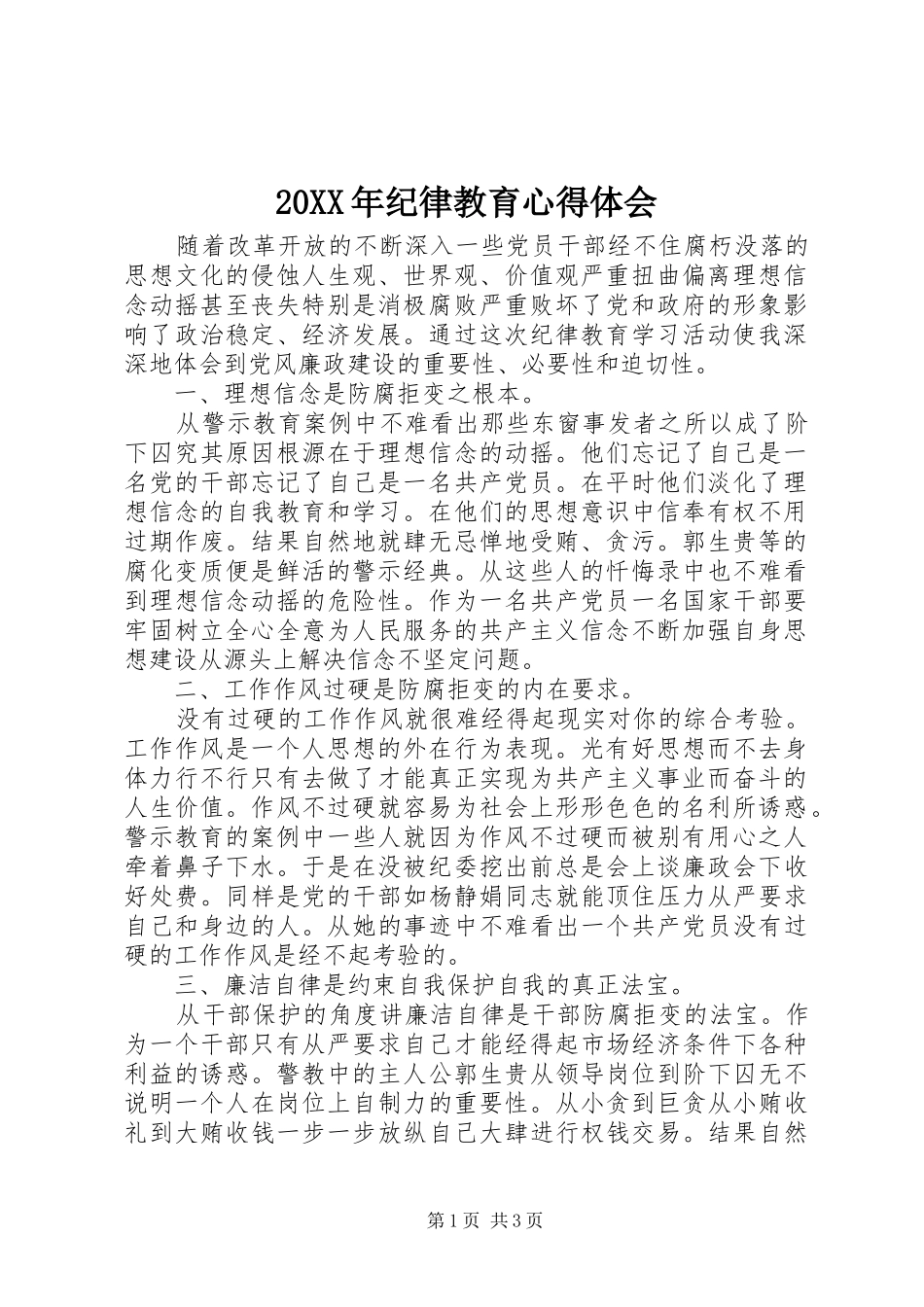 20XX年纪律教育心得体会_第1页