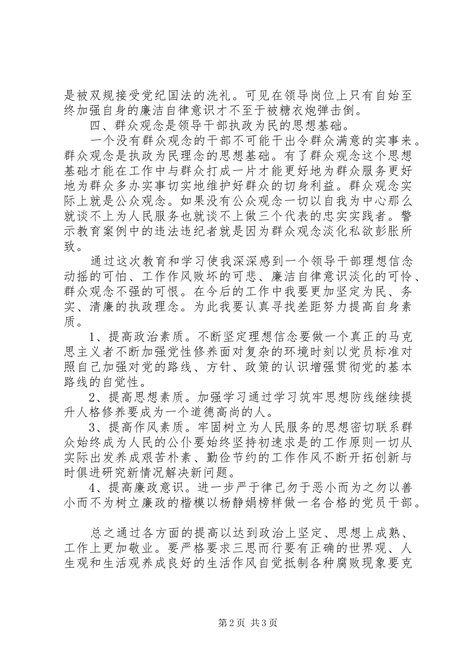 20XX年纪律教育心得体会_第2页