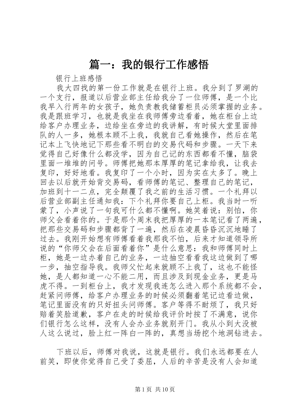 篇一：我的银行工作感悟_第1页