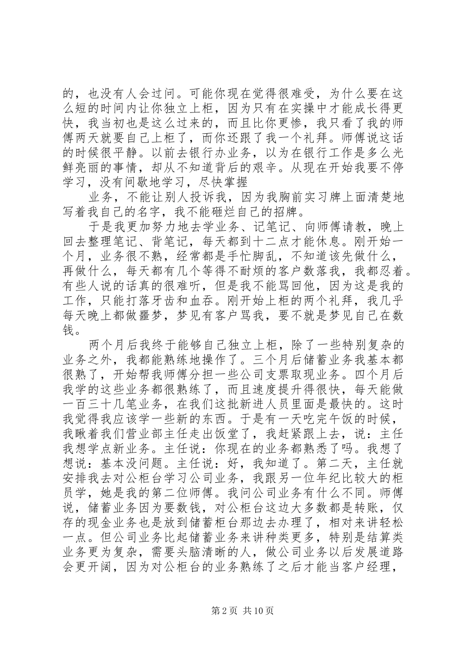 篇一：我的银行工作感悟_第2页