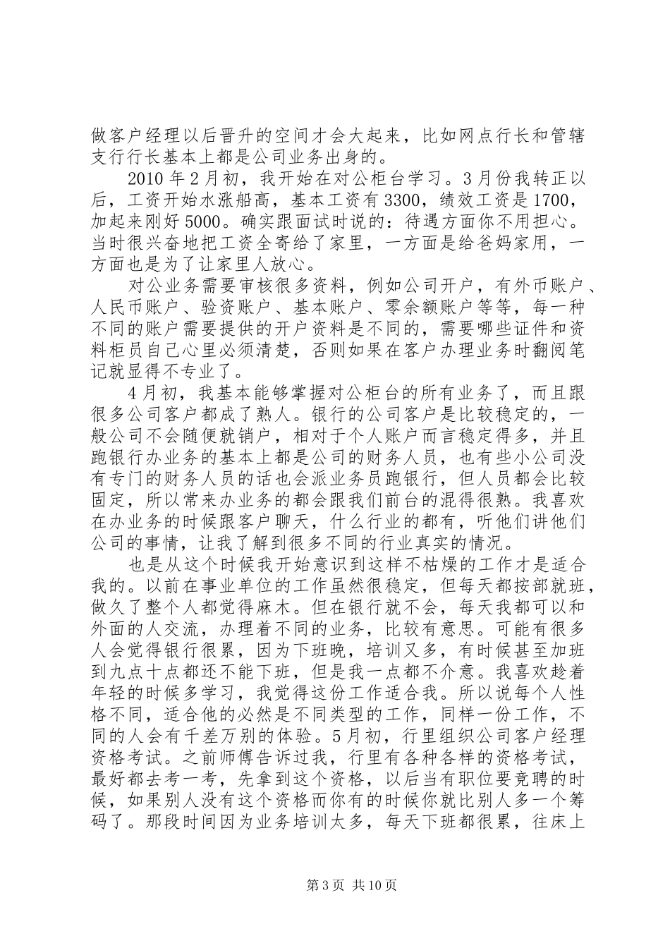 篇一：我的银行工作感悟_第3页