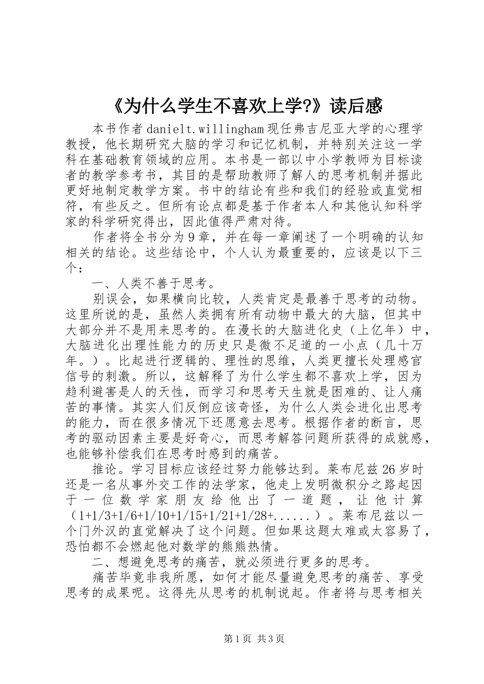 《为什么学生不喜欢上学-》读后感_第1页