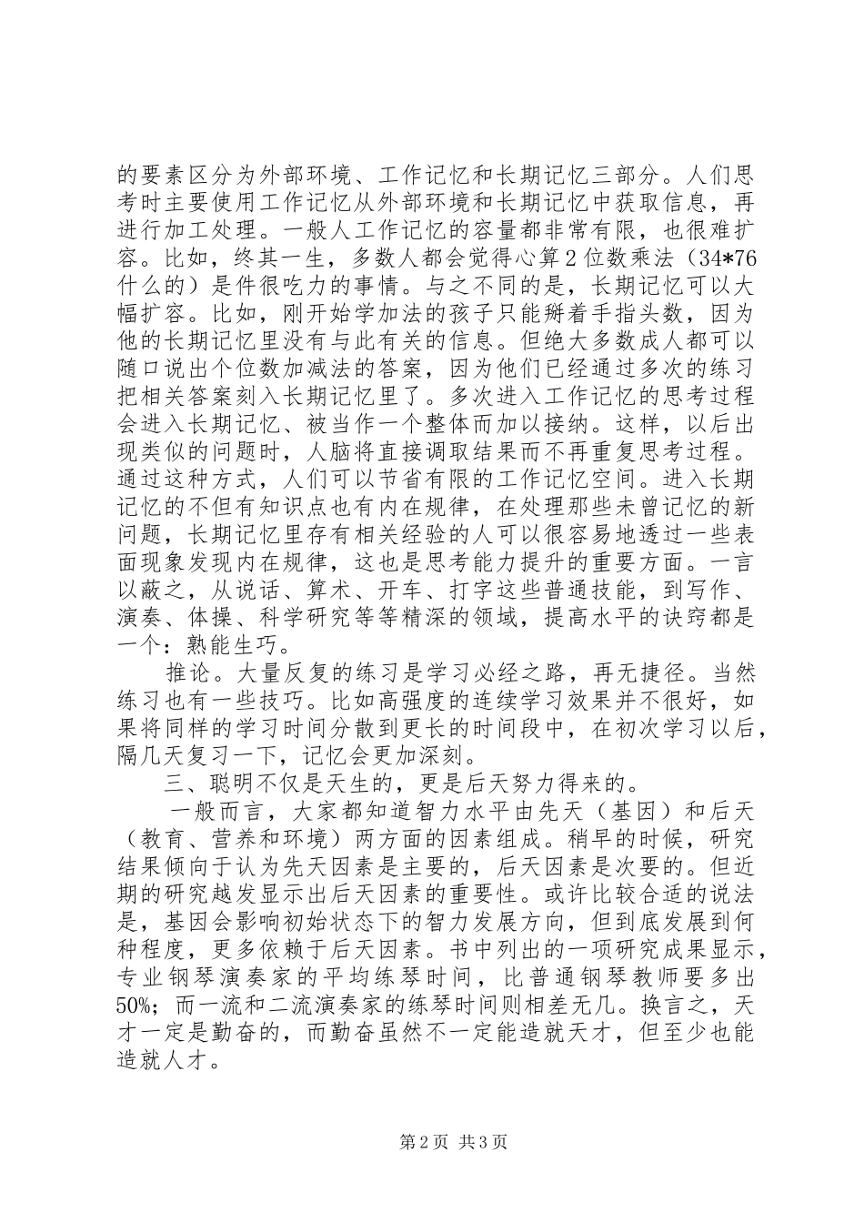 《为什么学生不喜欢上学-》读后感_第2页