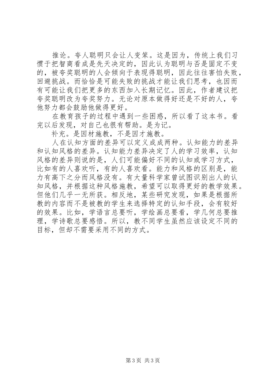 《为什么学生不喜欢上学-》读后感_第3页