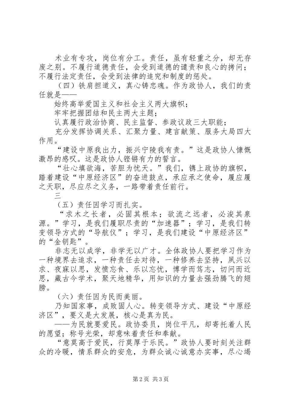 《责任重于泰山》学习心得_第2页