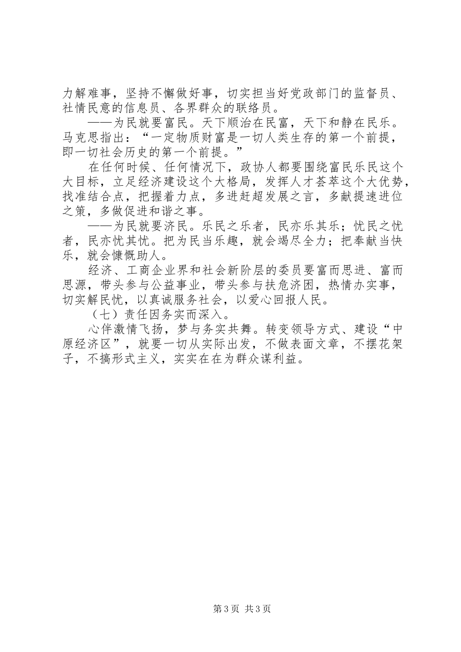 《责任重于泰山》学习心得_第3页