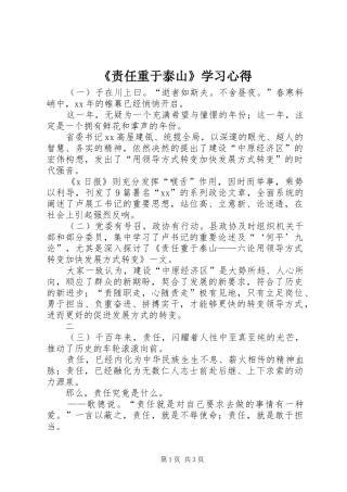 《责任重于泰山》学习心得