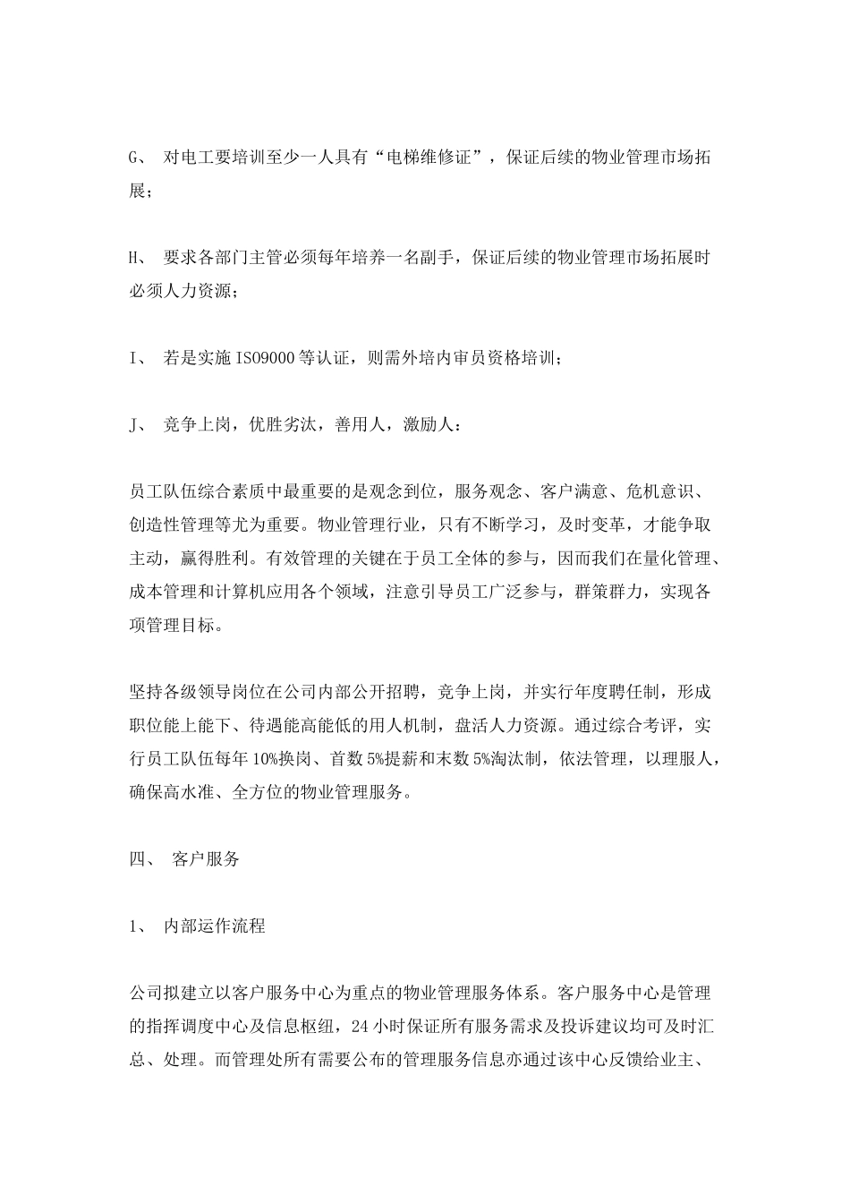 物业公司运作规划_第3页