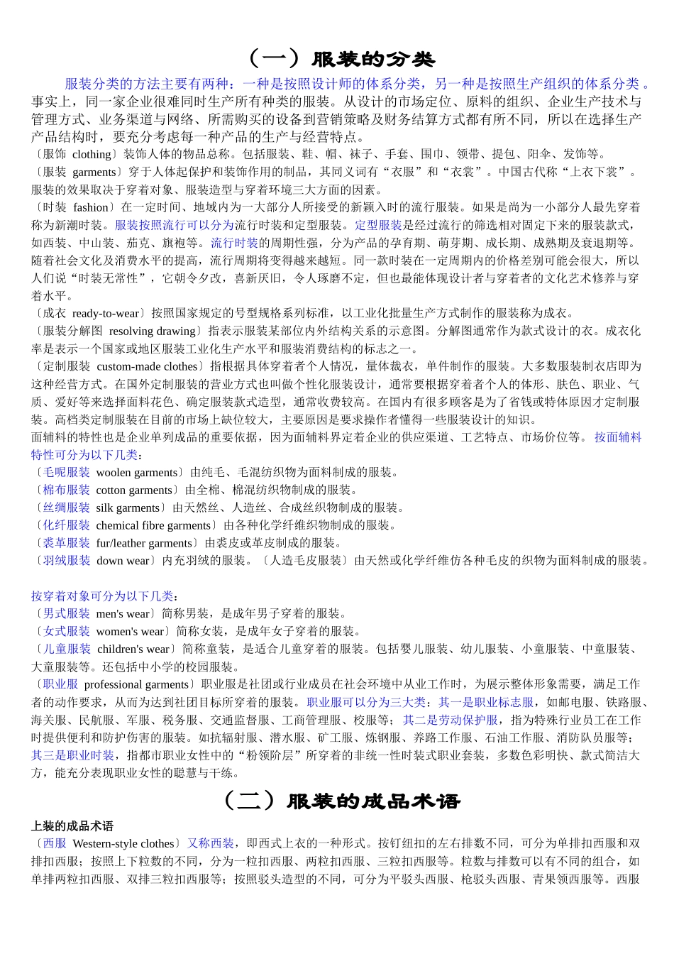 服装知识大全(最全整理版_第1页