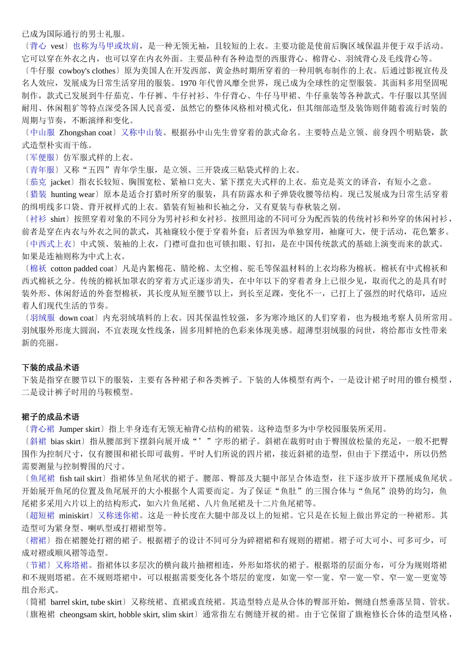 服装知识大全(最全整理版_第2页