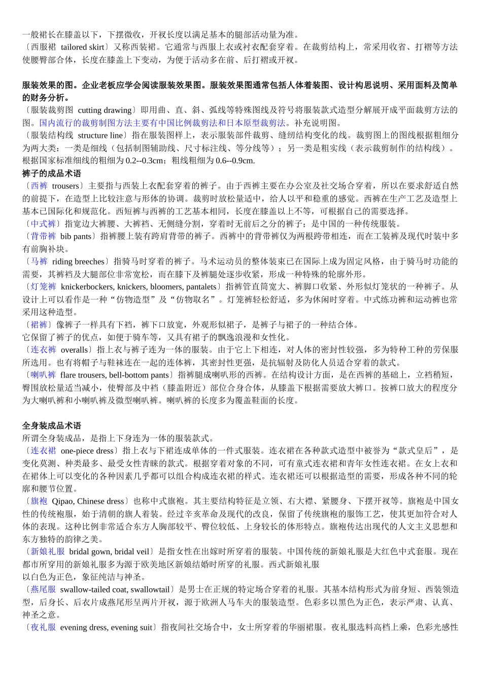 服装知识大全(最全整理版_第3页