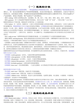 服装知识大全(最全整理版