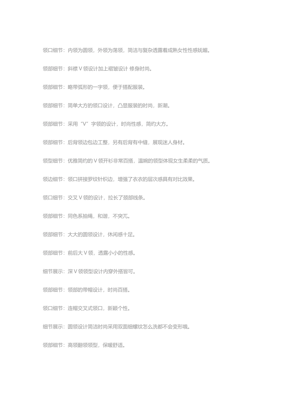 服装细节文案大全新衣上架直接抄（DOC30页）_第2页