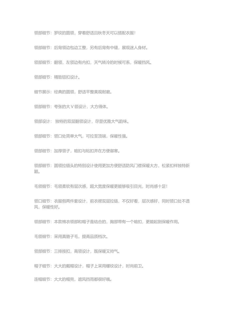 服装细节文案大全新衣上架直接抄（DOC30页）_第3页
