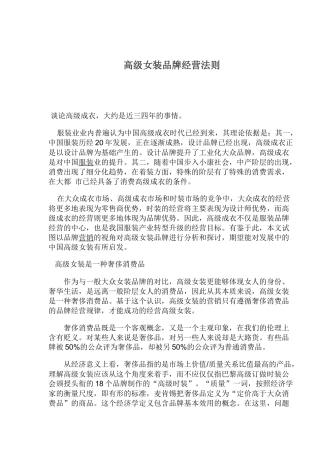 高级女装品牌经营法则(1)
