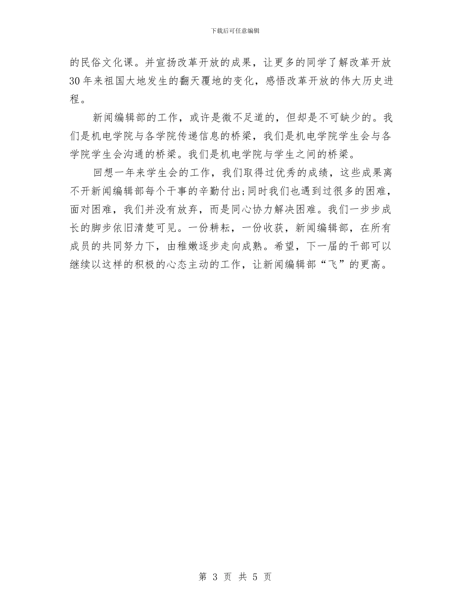 最新新闻编辑工作总结精选与最新新闻编辑第二季度工作总结范文汇编_第3页