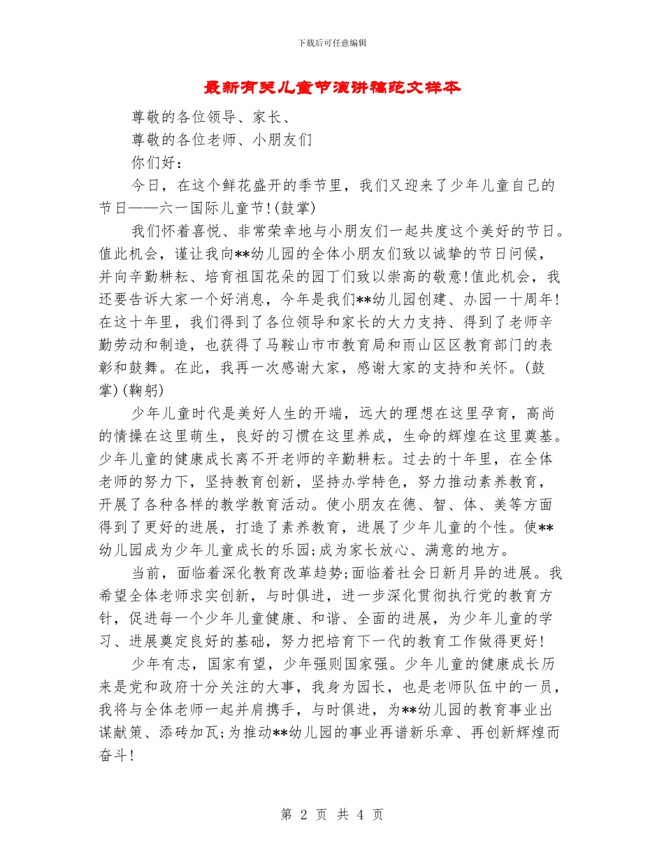 最新有关儿童节演讲稿范文样本_第2页