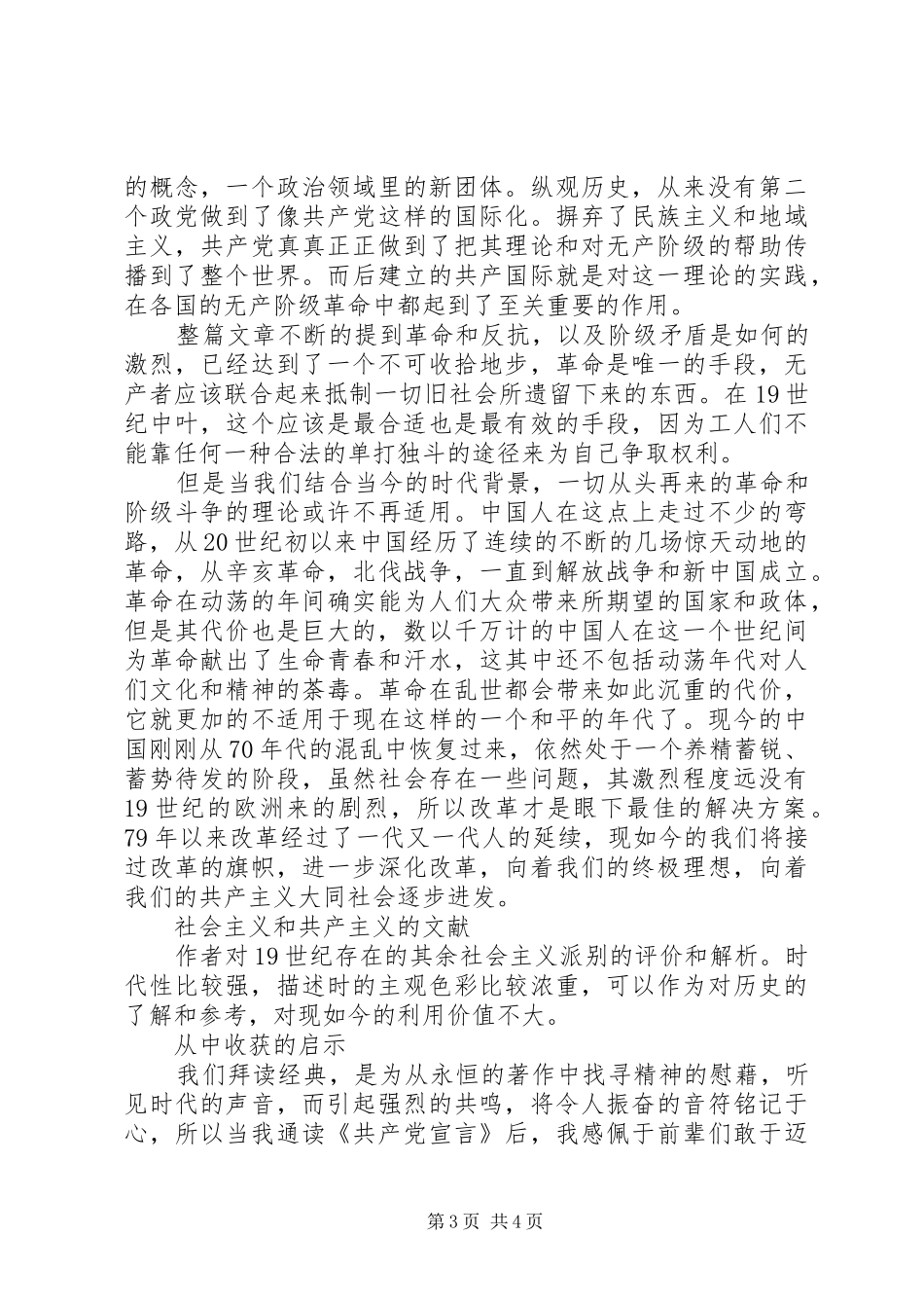 读《共产党宣言》有感2500字_第3页