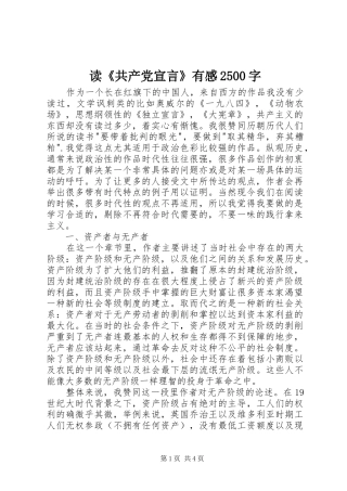 读《共产党宣言》有感2500字
