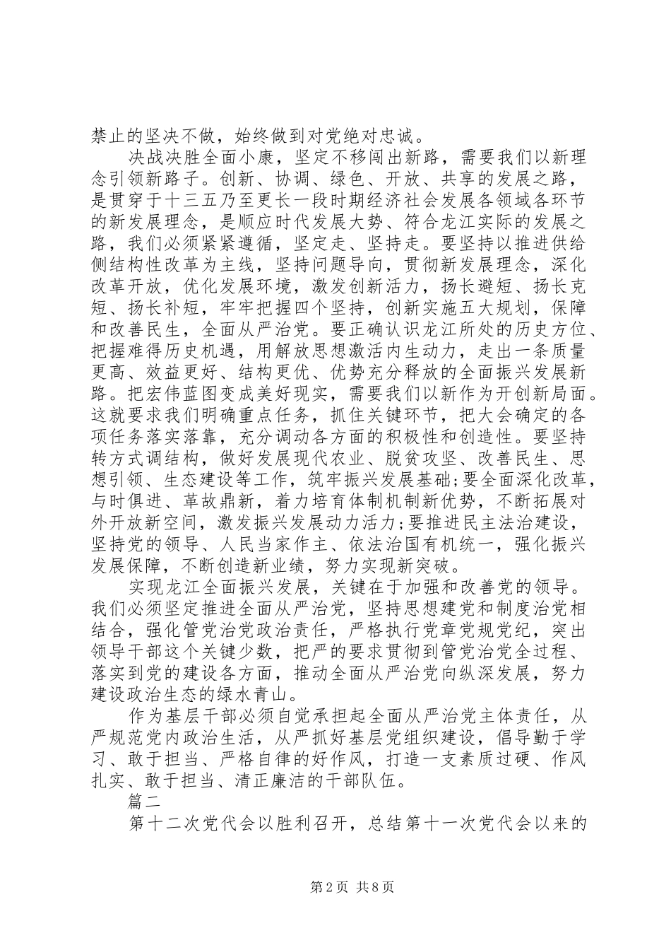 学习省第十二次党代会心得体会五篇_第2页