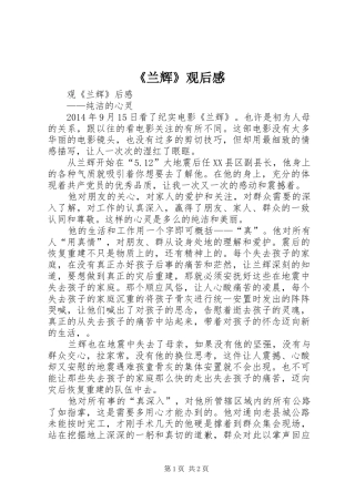 《兰辉》观后感