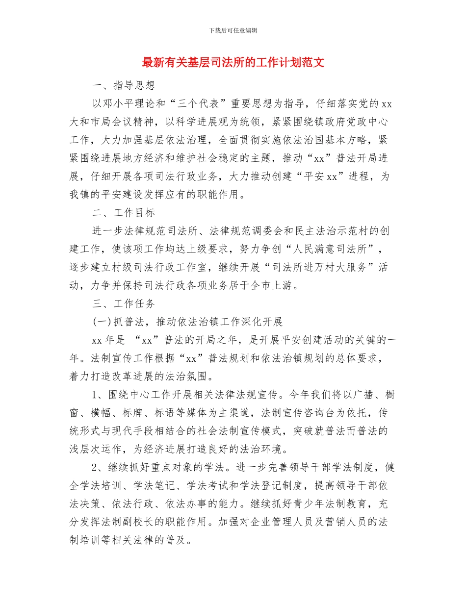最新有关出纳试用期工作计划的优秀范文格式与最新有关基层司法所的工作计划范文汇编_第3页