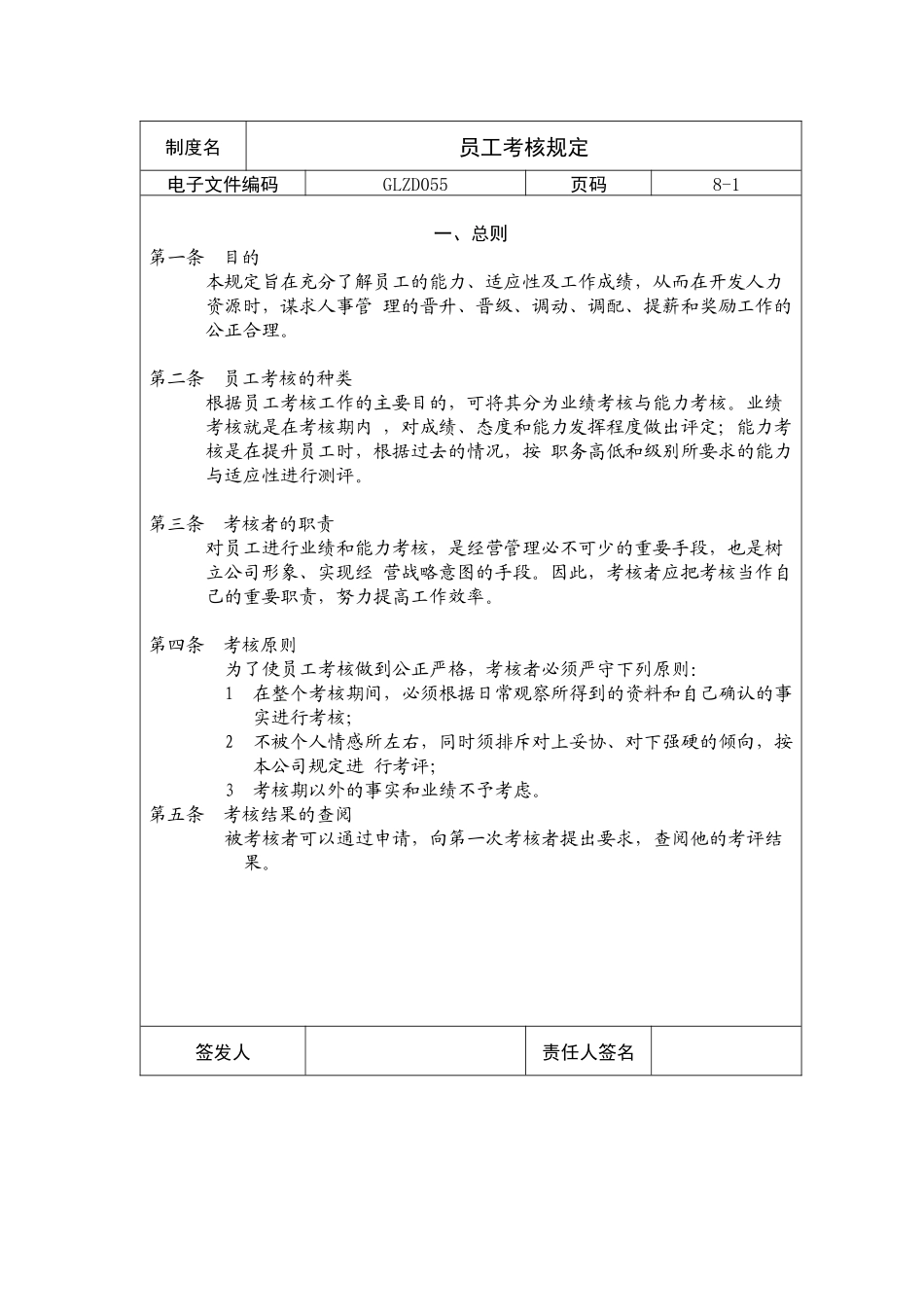 【企业制度】员工考核规定_第1页