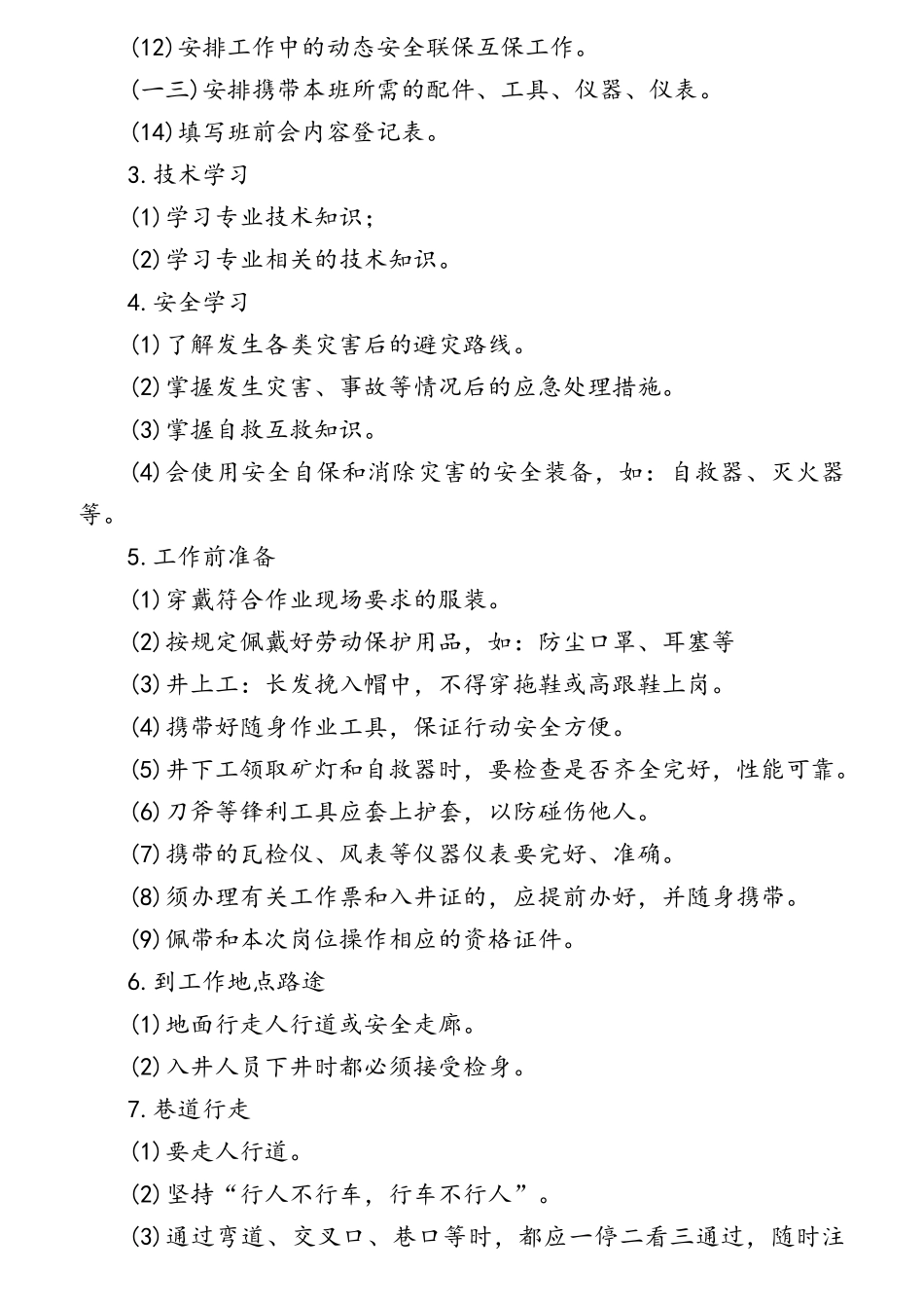 煤炭有限公司通风科岗位操作规程_第2页