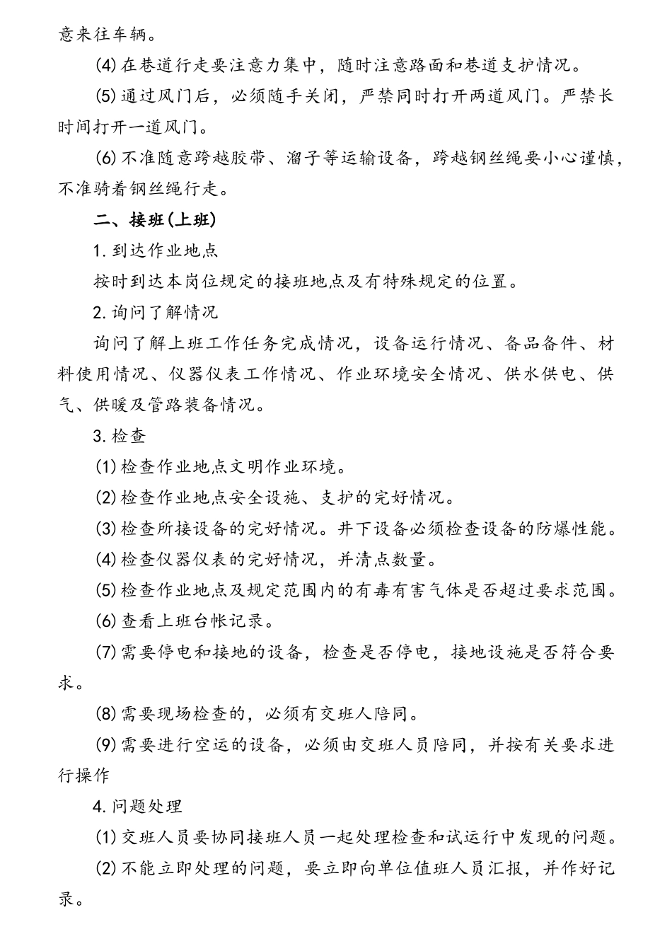 煤炭有限公司通风科岗位操作规程_第3页