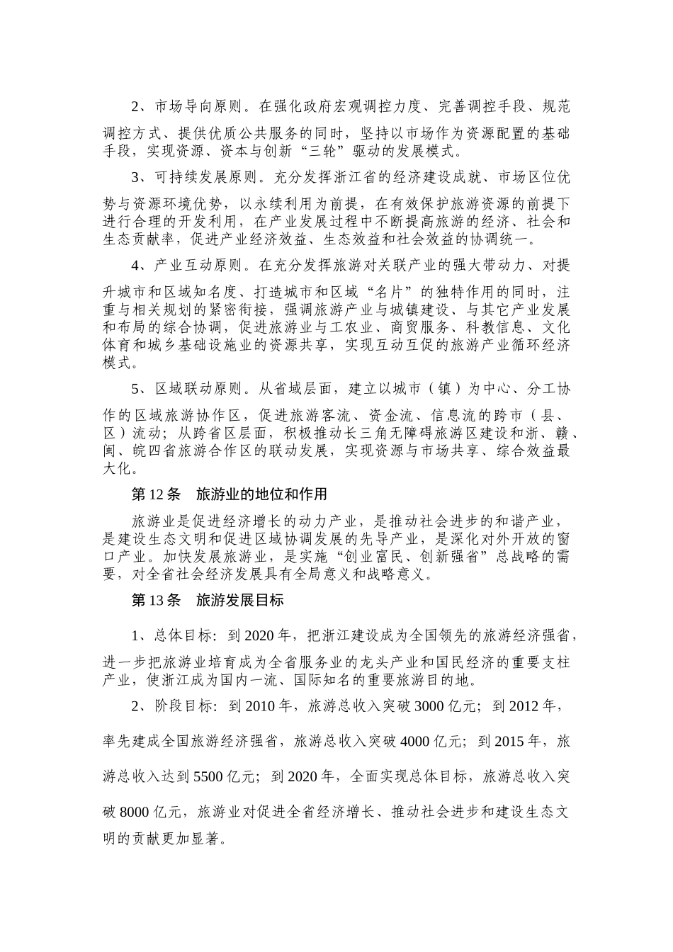 浙江省旅游发展规划_第3页