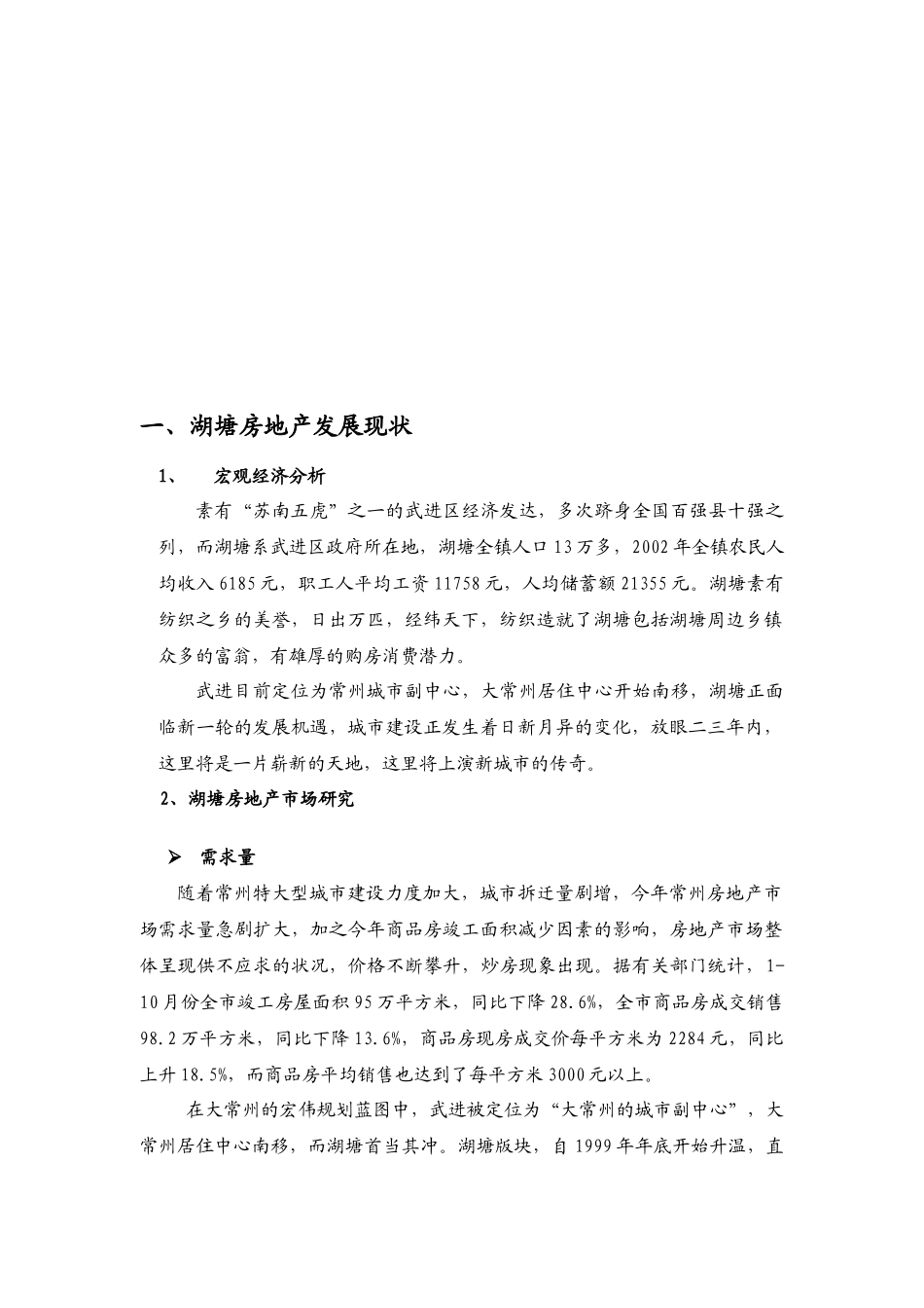 【房地产】湖塘“水漾年华”策划报告_第3页