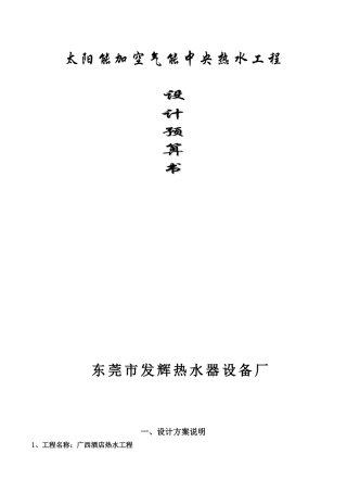 热水工程太阳能+热泵