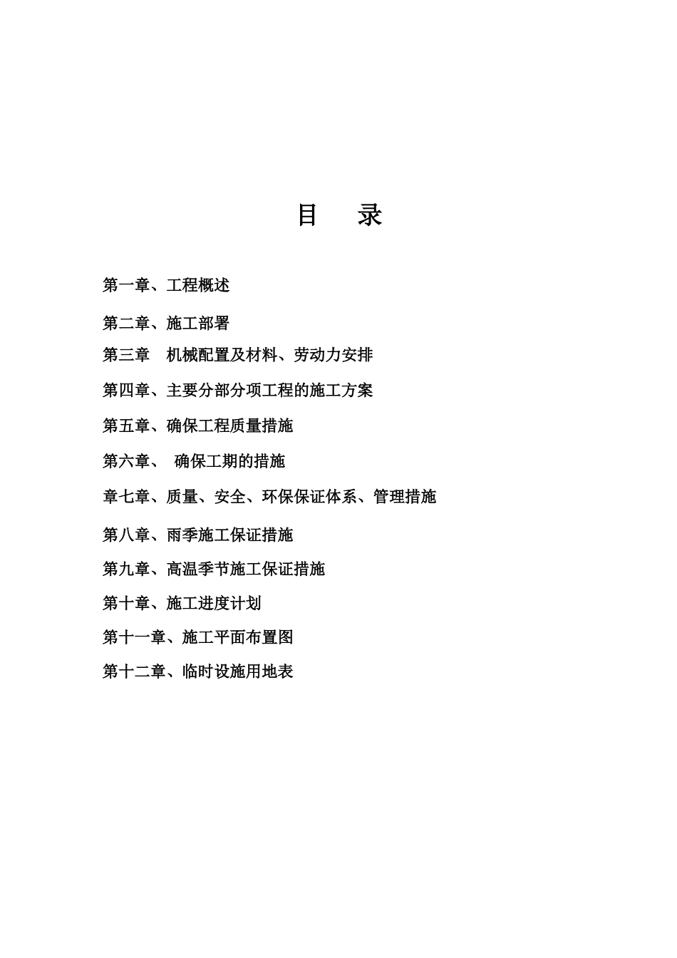 职业技术学院校内道路改造工程施工组织设计_第2页