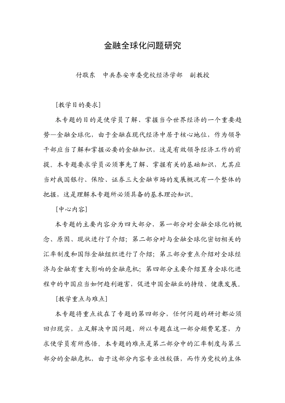 金融全球化问题研1_第1页