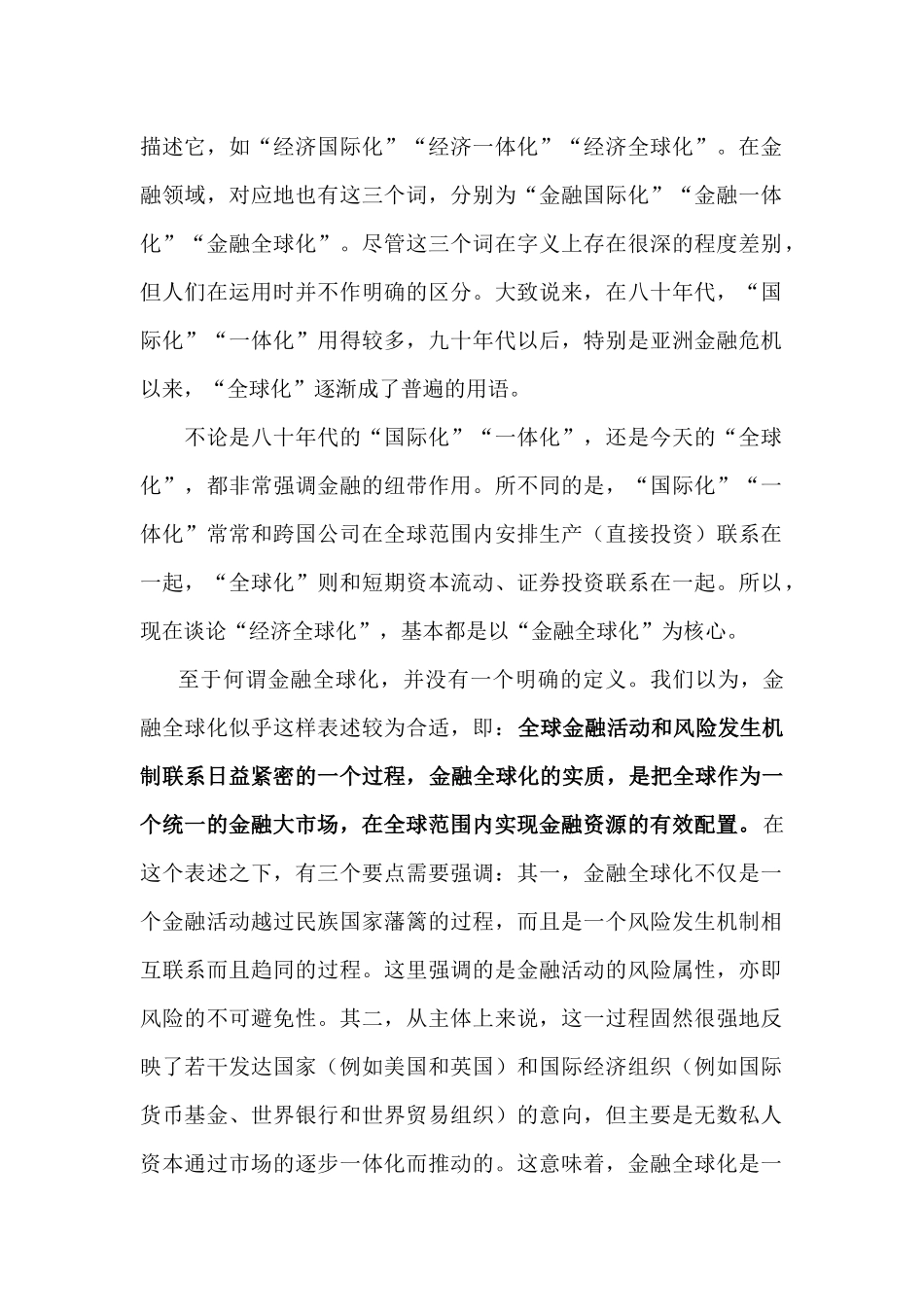 金融全球化问题研1_第3页
