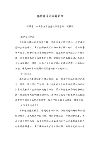 金融全球化问题研1